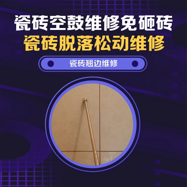 巩留瓷砖空鼓维修公司分享瓷砖胶的施工厚度对瓷砖空鼓有哪些影响