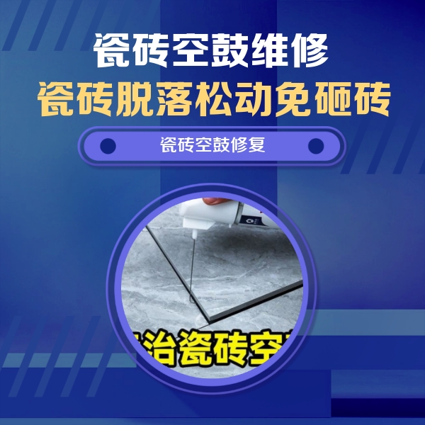 巩留瓷砖空鼓维修公司分享卫生间瓷砖翘边维修的方法